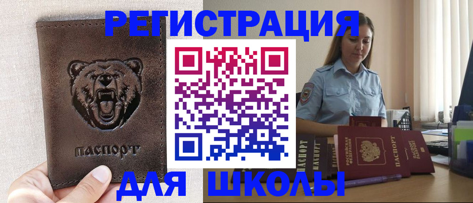 прописка для работы в Петровск-Забайкальском