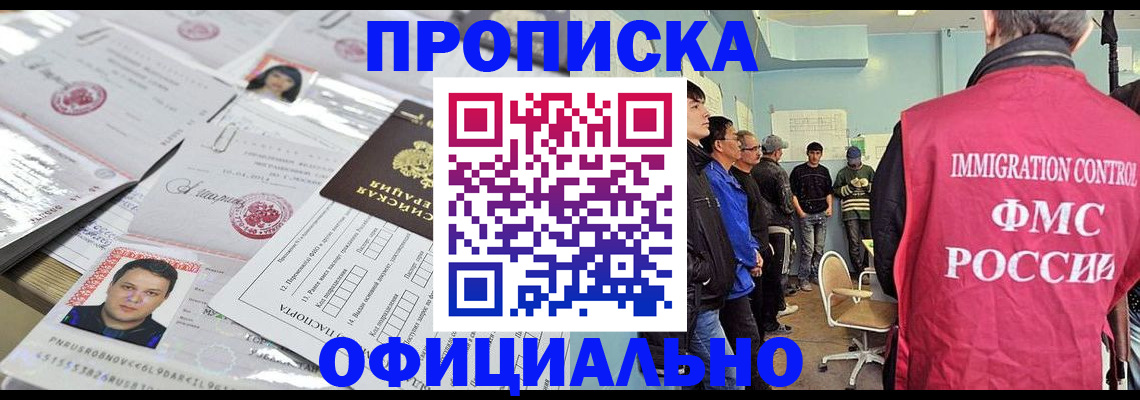 временная регистрация в Петровск-Забайкальском